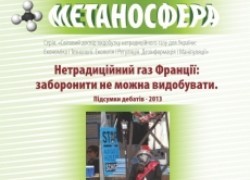 Нетрадиционный газ Франции: запретить нельзя добывать