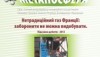 Нетрадиционный газ Франции: запретить нельзя добывать