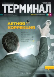 Анонс «Терминала» №26 (612) от 2 июля 2012 г.