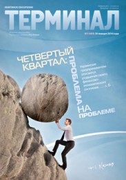 Анонс «Терминала» №3 (693) от 20 января 2014 г.