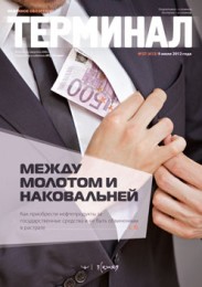 Анонс «Терминала» №27 (613) от 9 июля 2012 г.