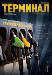 Анонс «Терминала» №7 (697) от 17 февраля 2014 г.