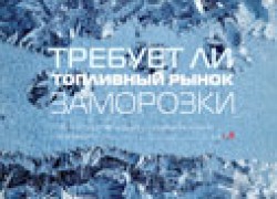 Анонс «Терминала» №11 (545) от 14 марта 2011 г.
