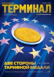 Анонс Терминала №13 (703) от 31 марта 2014 г.
