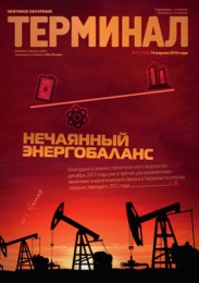 Анонс Терминала №15 (705) от 14 апреля 2014 г.