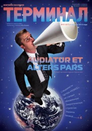 Анонс «Терминала» №31 (617) от 6 августа 2012 г.
