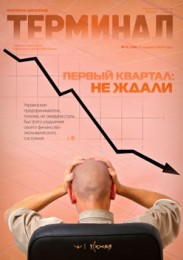 Анонс Терминала №16 (706) от 21 апреля 2014 г.