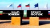 Сербия приостановила работы по «Южному потоку»