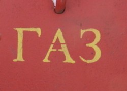 В Украинских хранилищах газа находится больше, чем нужно для отопительного сезона, — «Нефтегаз»