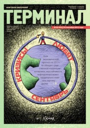 Анонс «Терминала» №38 (624) от 24 сентября 2012г.