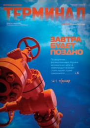 Анонс Терминала №30 (720) от 28 июля 2014 г.