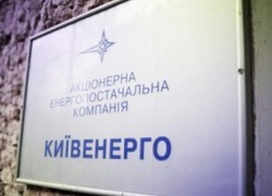 «Киевэнерго» не сможет обеспечить нормальное прохождение отопительного сезона