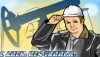 С днем нефтяника!