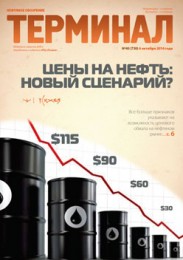 Анонс Терминала №40 (730) от 6 октября 2014 г.