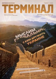Анонс «Терминала» №44 (630) от 5 ноября 2012 г.