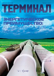 Анонс Терминала №41 (731) от 13 октября 2014 г.
