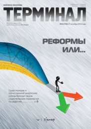 Анонс Терминала №43 (733) от 27 октября 2014 г.