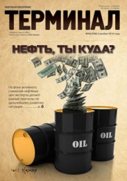 Анонс Терминала №44 (734) от 3 ноября 2014 г.