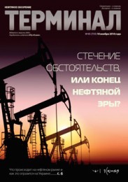 Анонс Терминала №45 (735) от 10 ноября 2014 г.