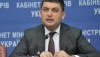 Гройсман приказал навести порядок в составе аукционного комитета