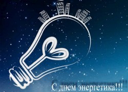Общественный Совет при Минэнергоугля поздравил коллектив НТЦ «Психея» с Днем энергетика