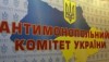 АМКУ может оштрафовать трейдеров за дорогое топливо