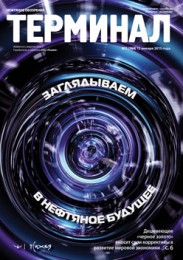 Анонс Терминала №2 (744) от 12 января 2015 г.