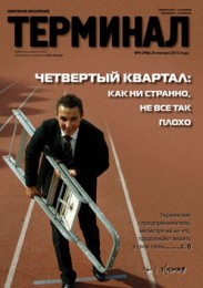 Анонс Терминала №4 (746) от 26 января 2015 г.