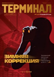 Анонс «Терминала» №51 (636) от 24 декабря 2012 г.