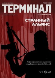 Анонс Терминала №9 (751) от 2 марта 2015 г.