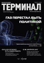 Анонс Терминала №10  (752) от 9 марта 2015 г.