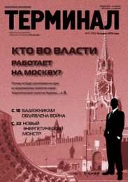 Анонс Терминала №11 (753) от 16 марта 2015 г.