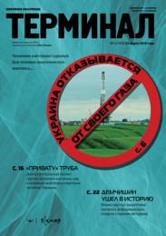 Анонс Терминала №12 (754) от 23 марта 2015 г.