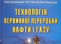 Технология первичной переработки нефти и газа