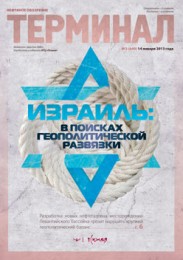 Анонс «Терминала» №2 (639) от 14 января 2013 г.