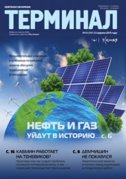Анонс Терминала №15 (757) от 13 апреля 2015 г.