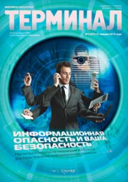 Анонс «Терминала» №3 (640) от 21 января 2013 г.