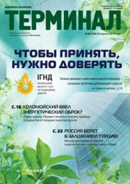 Анонс Терминала №16 (758) от 20 апреля 2015 г.