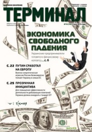 Анонс Терминала №18 (760) от 4 мая 2015 г.
