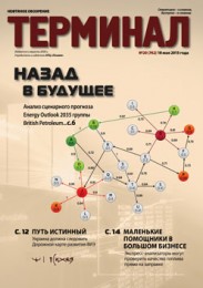 Анонс Терминала №20 (762) от 18 мая 2015 г.