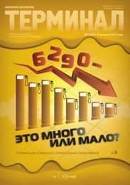Анонс «Терминала» №7 (644) от 18 февраля 2013 г.