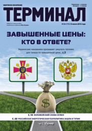Анонс Терминала №28 (770) от 13 июля 2015 г.