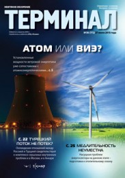 Анонс Терминала №30 (772) от 27 июля 2015 г.