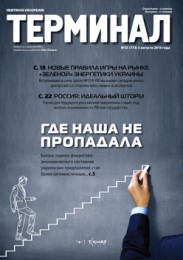 Анонс Терминала №31 (773) от 3 августа 2015 г.