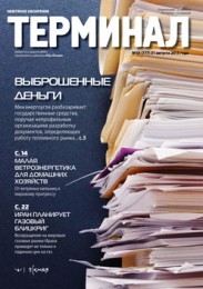 Анонс Терминала №35 (777) от 31 августа 2015 г.