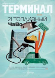Анонс «Терминала» №14 (548)