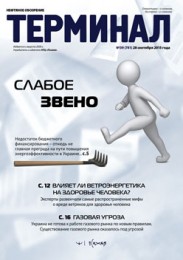 Анонс Терминала №39 (781) от 28 сентября 2015 г.