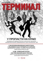 Анонс Терминала №40 (782) от 5 октября 2015 г.