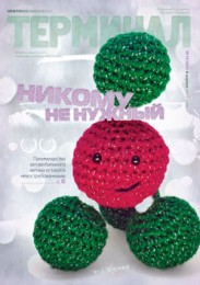 Анонс «Терминала» №14 (652) от 8 апреля 2013 г.