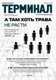 Анонс Терминала №42 (784) от 19 октября 2015 г.